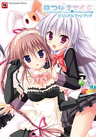 「はつゆきさくら」ビジュアルファンブック