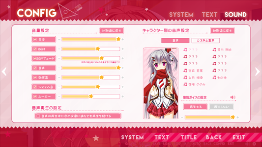 環境設定画面(sound)