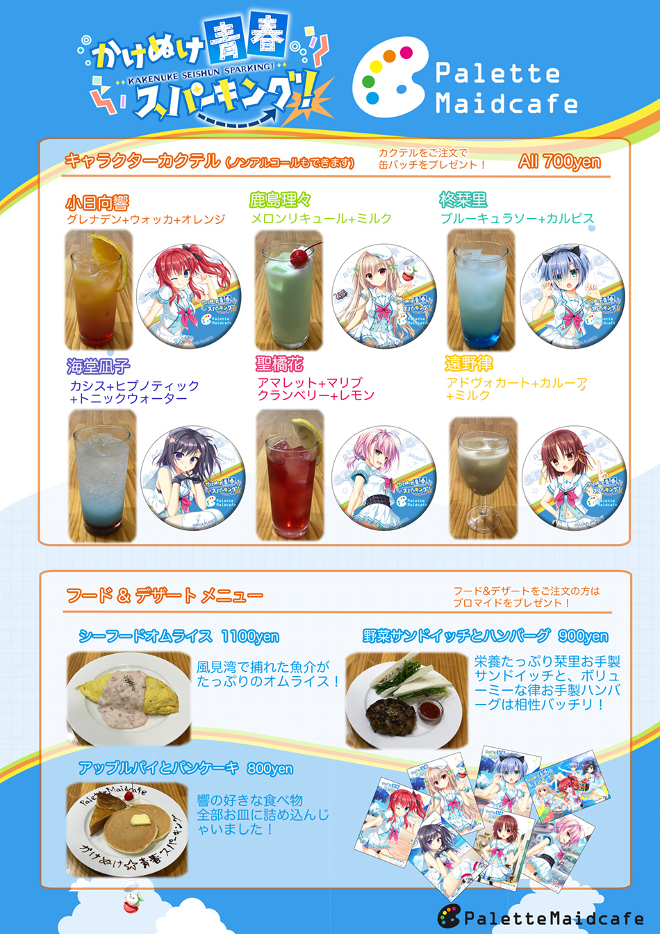 PaletteMaidcafe