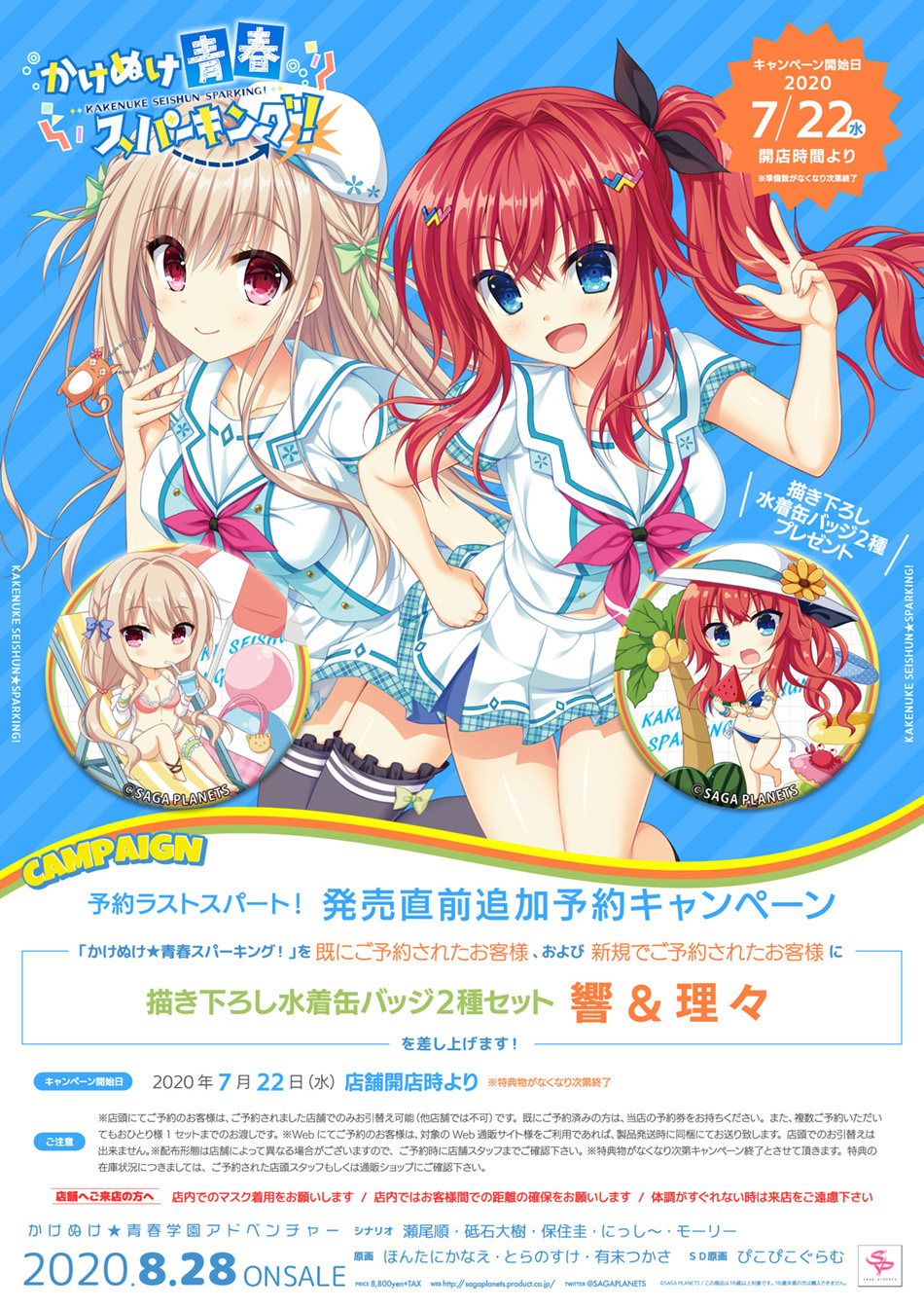 追加予約キャンペーン