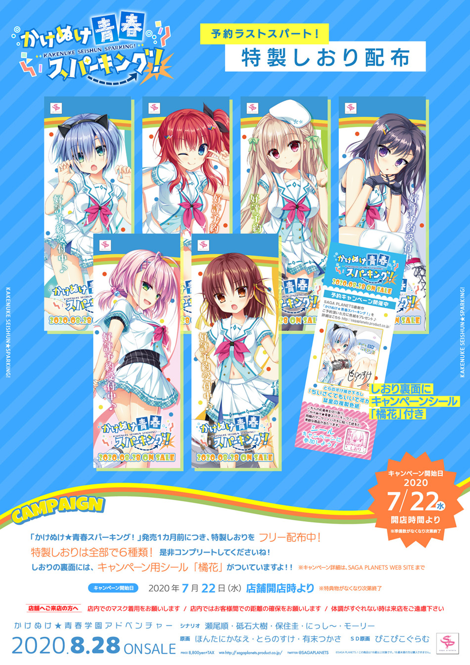 特製しおり配布