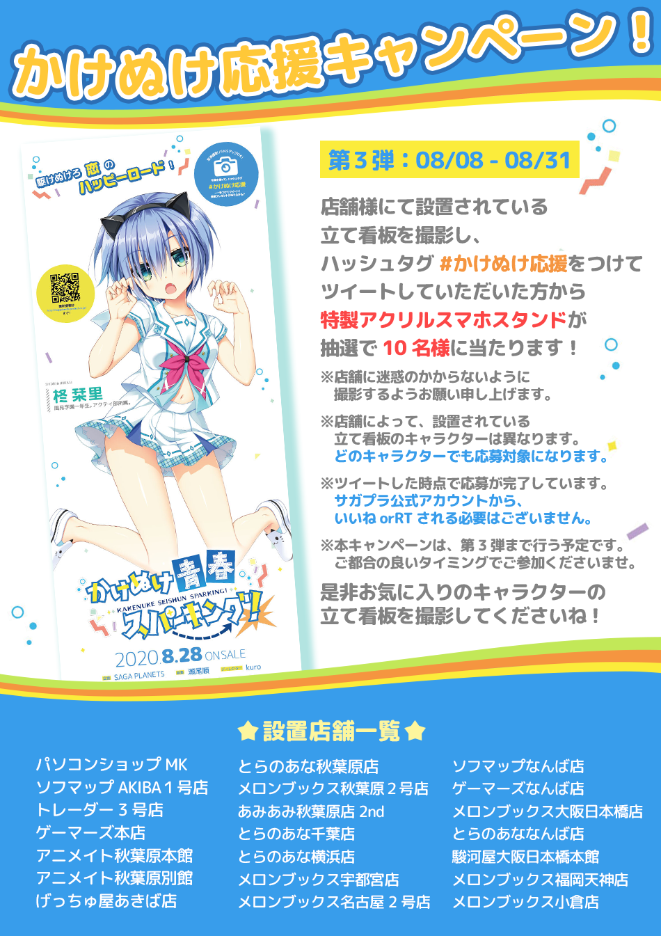 かけぬけ応援キャンペーン