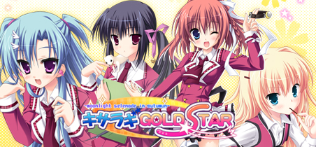 キサラギGOLD STAR