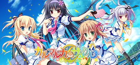 カルマルカ＊サークル