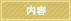 説明