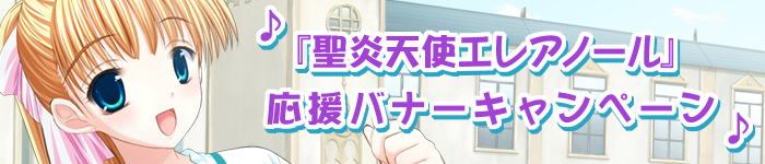 �����V�g�G���A�m�[���@�����o�i�[�L�����y�[��