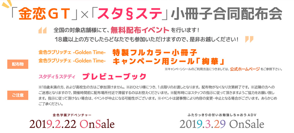 合同配布イベント