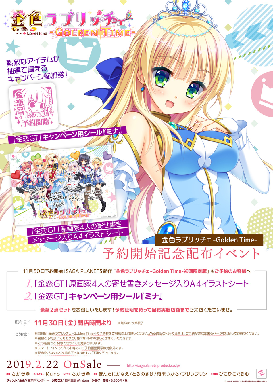 シールキャンペーン